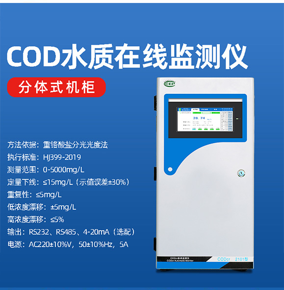 cod測(cè)定儀的檢測(cè)方法有哪些？